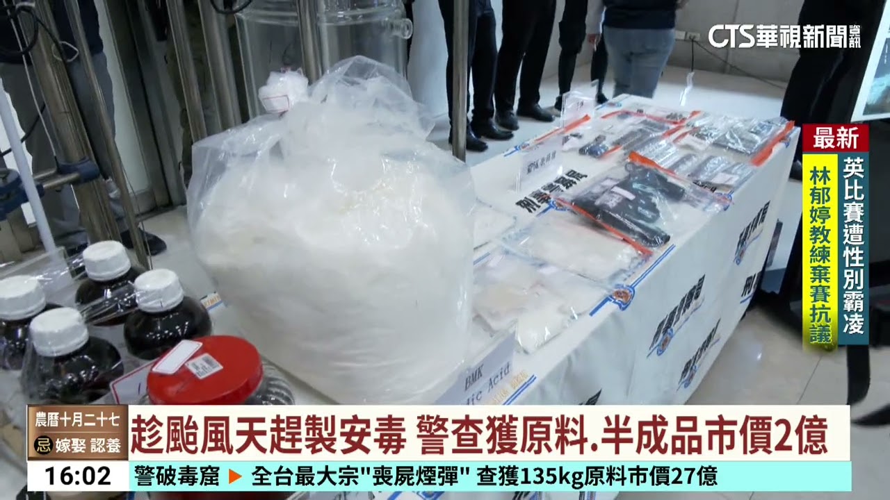 破全台最大宗「喪屍煙彈」　135KG原料市價27億｜華視台語新聞 2024.11.27