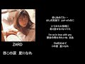 この涙 星になれ/song by ZARD