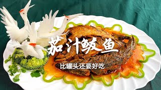 魚肉怎麼做去腥肉嫩刺酥？經典名菜茄汁鮁魚，學會比魚罐頭還要香 👉歡迎訂閱【老東北美食】