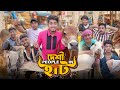   people in    desi people in haat  bangla funny 2023  zan zamin