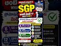 SGP అంటే ఏంటి ? 🤔 | తెలంగాణ గవర్నమెంట్ ఎంప్లాయీస్ తప్పక తెలుసుకోవాలి | SGP Full Details