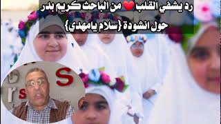 اجمل رد