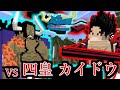 ワンピースの世界で海賊王を目指す　#9　カイドウが強すぎる編【マイクラ】【マインクラフト】【Minecraft】【マイクラアドオン】
