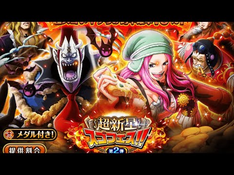 Part 2 Legend Bonney Sugo Optc 超新星スゴフェス トレクル One Piece Treasure Cruise Youtube