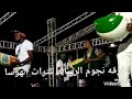 فرقة نجوم الرساله للتراث الهوسا فرقة نجوم الرساله للتراث الهوسا