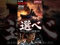 【第214話】選べ——殺さない。それが、この艦の戦い方だ。【新戦艦ヤマト2030】