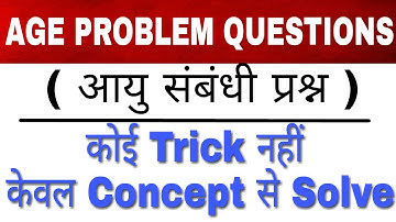 Age Problem Questions For SSC, IBPS Exams | आयु संबंधी प्रश्न | कोई Trick नहीं केवल Concept से Solve