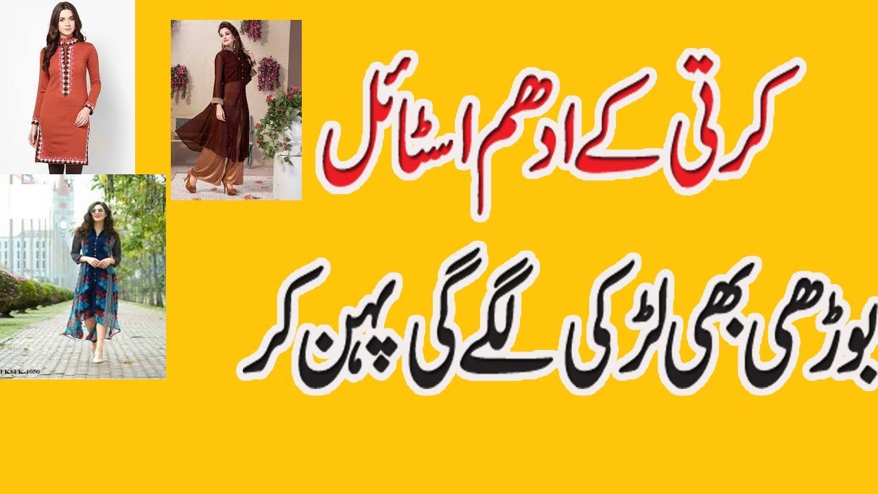 KURTI LATEST STYLE FOR TEENAGERS GIRLS AND WOMEN IN URDU 2017 makeup artist
