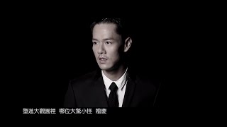 Video thumbnail of "藍奕邦 Pong Nan -《孔雀開屏》MV"