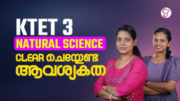 KTET 3 NATURAL SCIENCE ക്ലിയർ ചെയ്യേണ്ടതിൻ്റെ യഥാർത്ഥ കാരണം! | KTET EXAM 2026