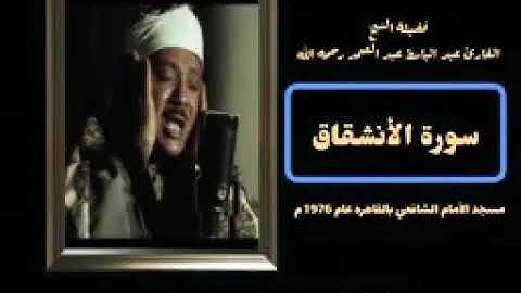 تلاوة مليئة بالابداعات والروائع لصوت السماء فضيلة الشيخ عبدالباسط عبدالصمد رحمه الله