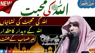 Allahﷻ Ki Mohabbat | Khutbah Jumah | New Bayan | Qari Sohaib Ahmed Meer Muhammadi