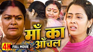 Download Lagu माँ का आँचल - Maa Ka Aanchal | Bhojpuri EMOTIONAL Movie MP3 Download Lagu माँ का आँचल - Maa Ka Aanchal | Bhojpuri EMOTIONAL Movie MP3