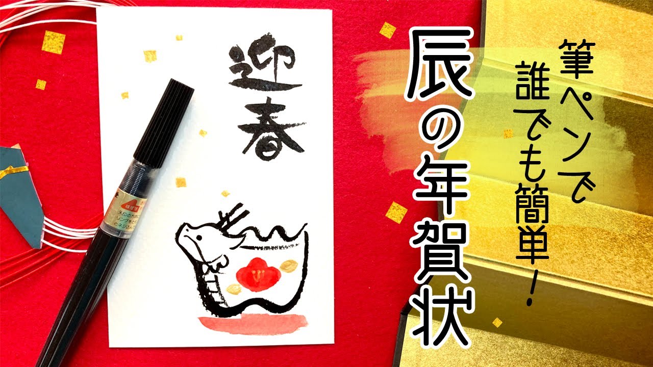 辰年 イラスト 手書き
