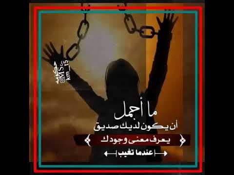 ستوري حزين عن الصديق حلات واتساب وانستا