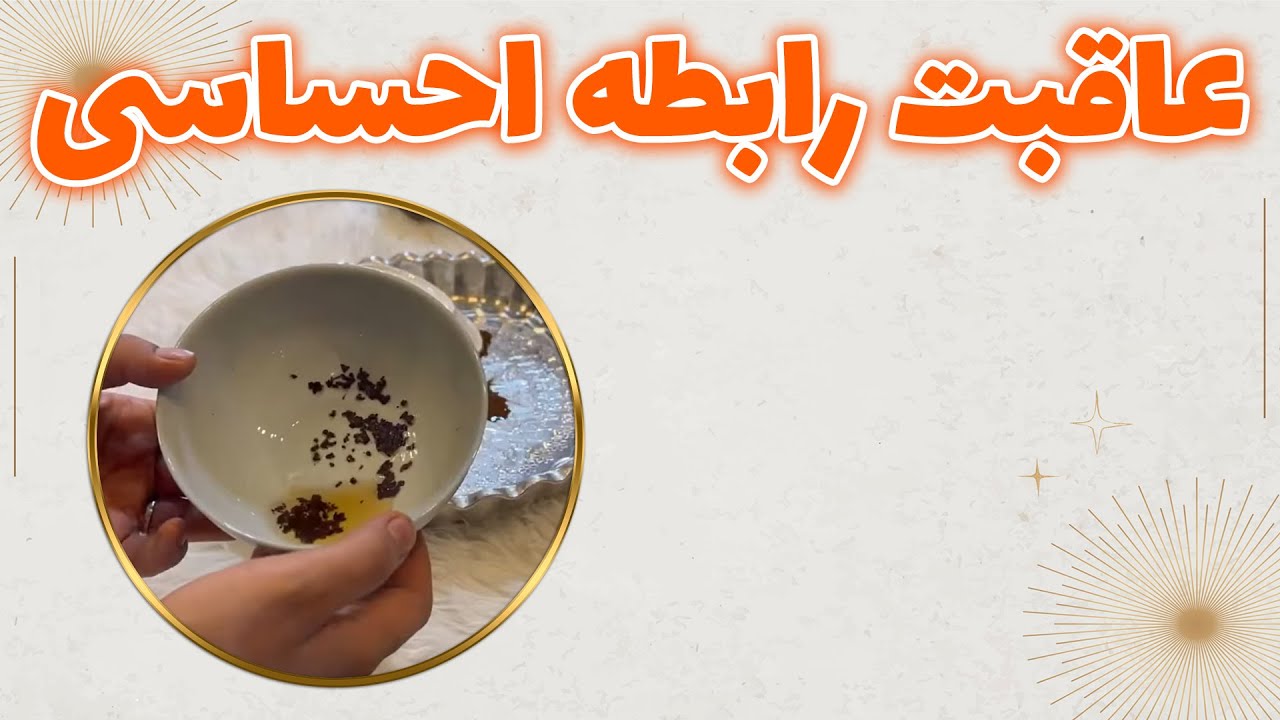 چشم سوم پیشگو - تقدیر و سرنوشت رابطه احساسی با سمیرا جون @fal_samira