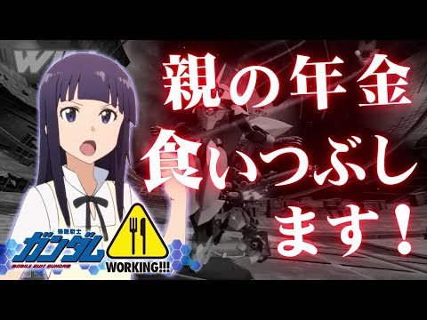 機動戦士ガンダムworking ファルシア 山田葵 参戦pv Youtube