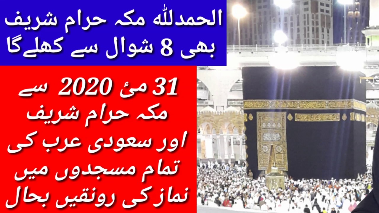Saudi Arabia Latest News LockDown And 24 Hours Curfew Finish In KSA | Makkah Holy Mosque Open Now