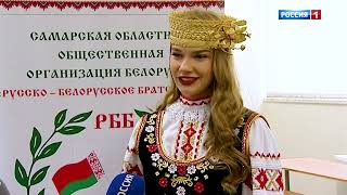 Белорусские мотивы на самарской земле