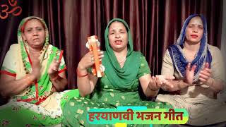 माँ बेटे का भजन ।। आरे तु चाल चले से काग की रे मनै हंस समझ के पाला ।। सरोज घणघस ।।