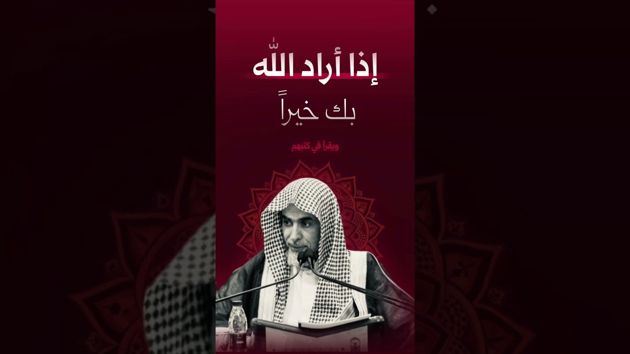 اذا اراد الله بك خيرا