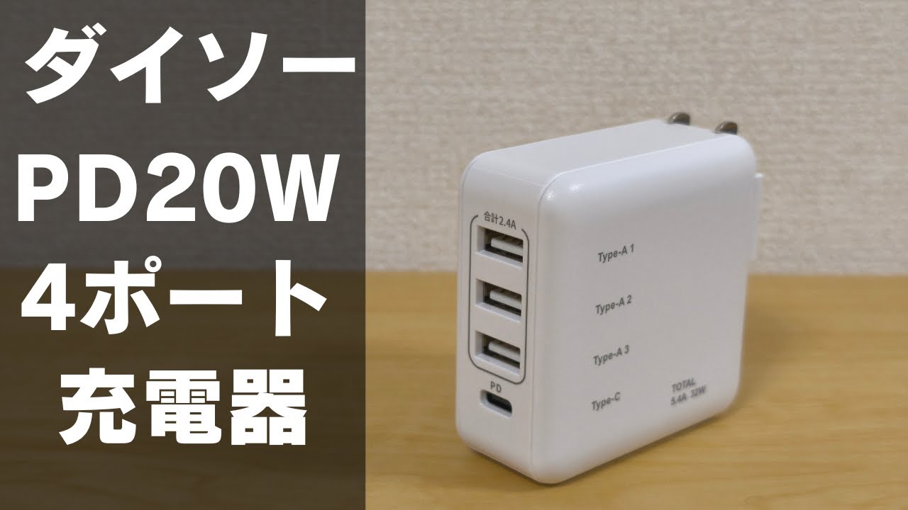 百均の充電器コイル泣きあり ACアダプターの異音ジー対策！音がする充電器のコイル鳴きの危険性