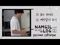 [RUSSUB] KIM NAM GIL VLOG #1 | Ким Нам Гиль на Чеджу | Влог c русскими субтитрами