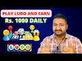 Earn 1000₹ Daily || Best Ludo Earning App 2023 || Best Money Earning App 2023