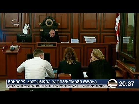 მიხეილ კალანდია პატიმრობაში რჩება