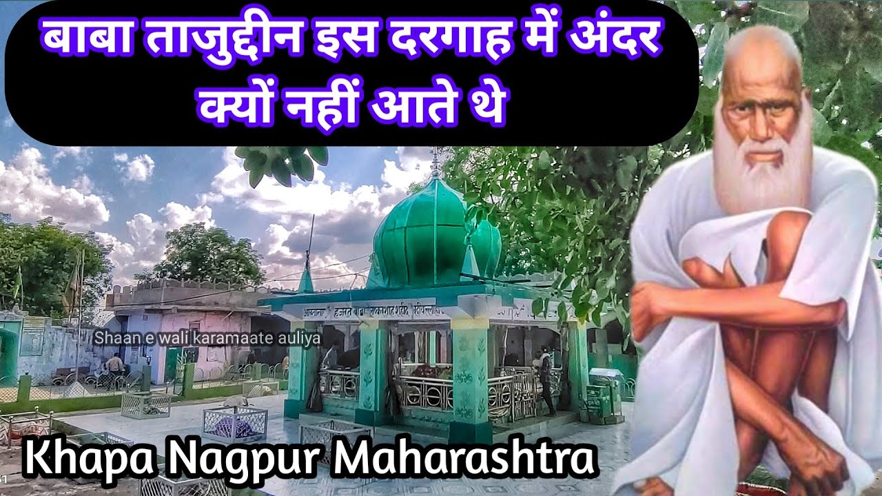 Tajuddin Baba Aur Lashkar shah baba | Lashkar shah shahid Dargah | Khapa Nagpur