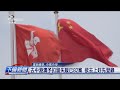 去中港澳予扣留失蹤案例