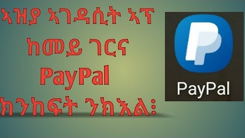 ከመይ ገርና PayPal ንከፍት፧/How can we great PayPal....
