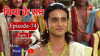 Siya Ke Ram- Season 1 | Episode 74 - Part 1