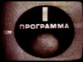 Заставка конца эфира (ЦТ СССР 1972-1980)