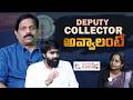 Deputy Collector అవ్వాలంటే ఎలా చదవాలి? | APPSC Group 1 Strategy | 21st Century IAS