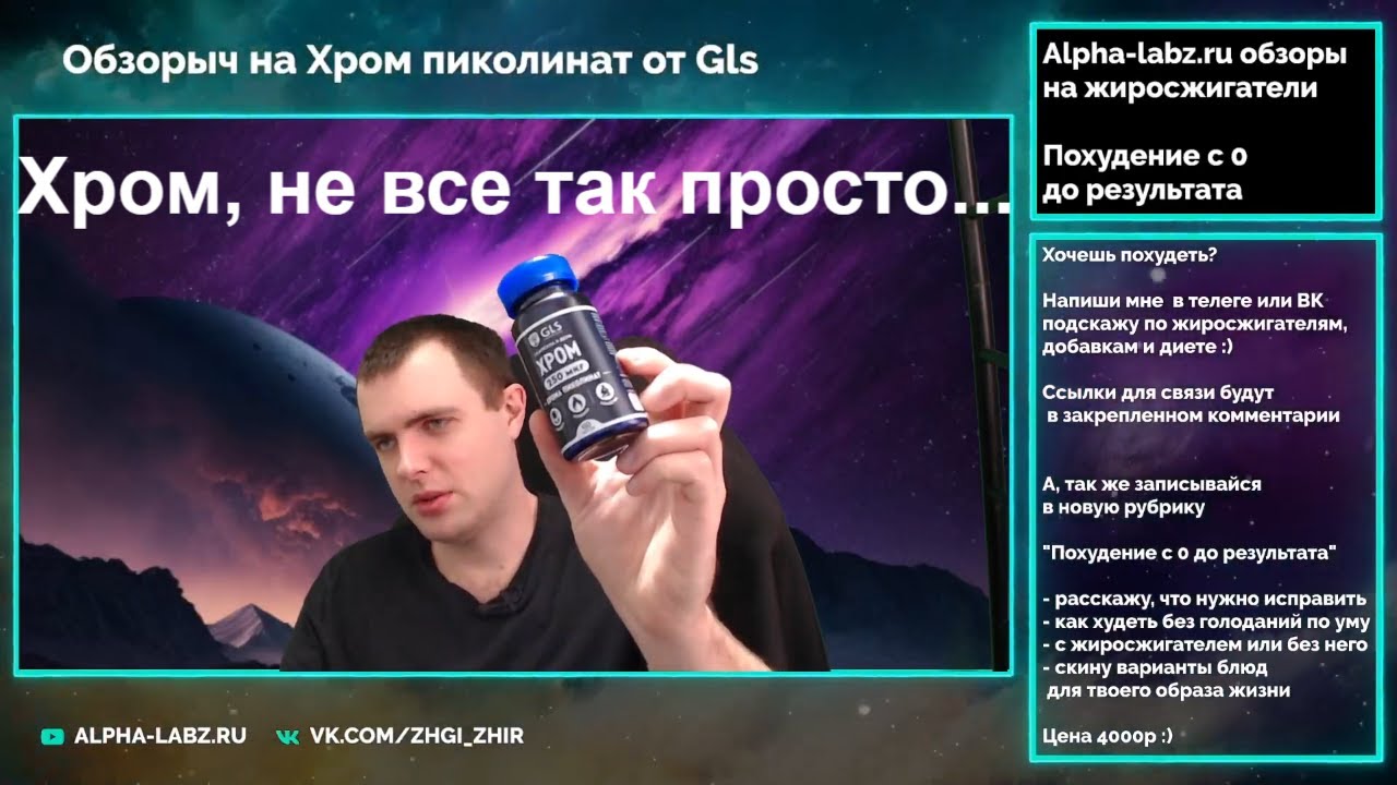 Пиколинат хрома от GLS. Как сбивает аппетит? Почему у некоторых не работает? Хром - кому помогает?