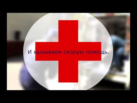 Оказание первой помощи при попадании инородного тела в верхние дыхательные пути