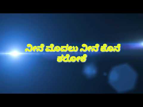 NEENE MODALU NEENE KONE KARAOKE ORIGINAL ll Rudramuni  ll Santosh  Chitragar