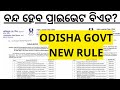 ଓଡ଼ିଶାରେ ବନ୍ଦ ହେବ ପ୍ରାଇଭେଟ୍ ବିଏଡ ? Pvt Bed Banned in Odisha ? Odisha BEd New News Laxmidhar Sir