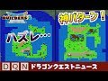 【ゆっくりDQビルダーズ2】かいたく島の注意点＆そざい島ガイド決定版