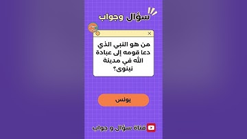 اسئلة دينية صعبة واجوبتها | ما هي السورة التي تُسمى "سورة المؤمنين"؟