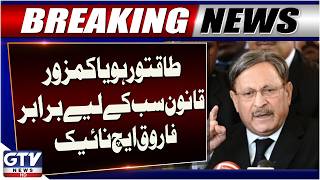 Farooq H. Naek Calls for Equal Justice and Rule of Law in Pakistan | Breaking News | GTV News
