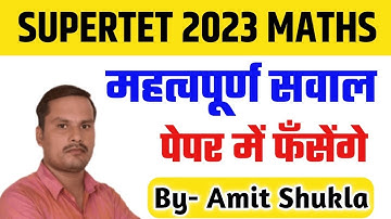 SuperTet Math Practice Set || Uptet 2023 Maths Model Paper By Amit Shukla @1DayExamStudy