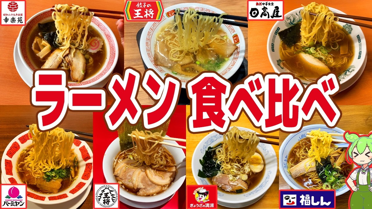 Review] Tons of Cheap $5 Ramen! Comparing Soy Sauce Ramen from 7