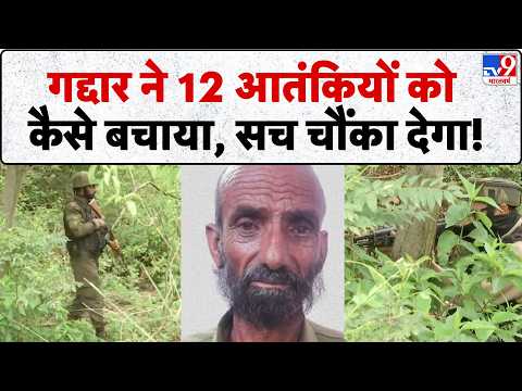 Top 5 Jammu And Kashmir: गद्दार ने 12 आतंकियों को कैसे बचाया, सच चौंका देगा!
