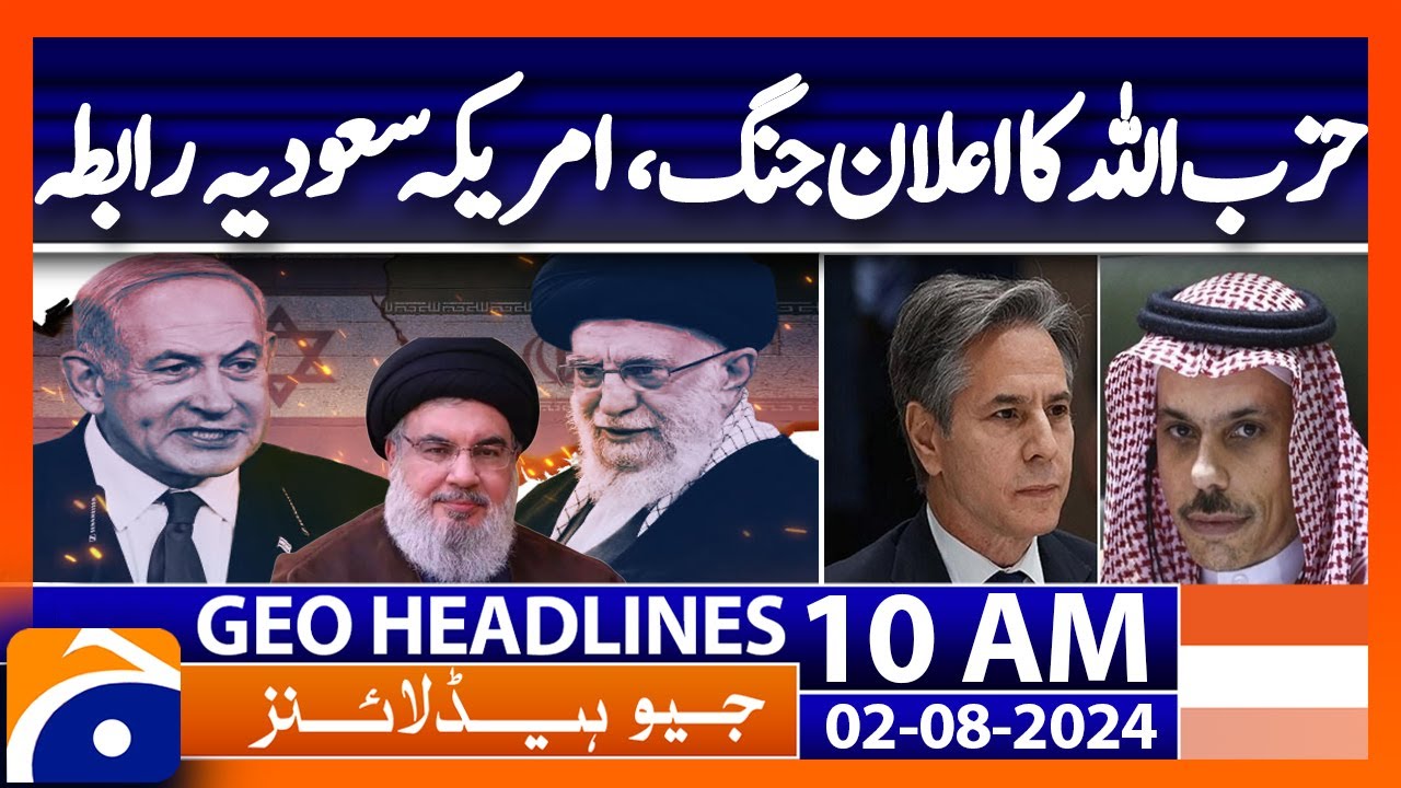 Geo News 10AM Headlines | Saudi foreign minister, Blinken discuss Gaza ...