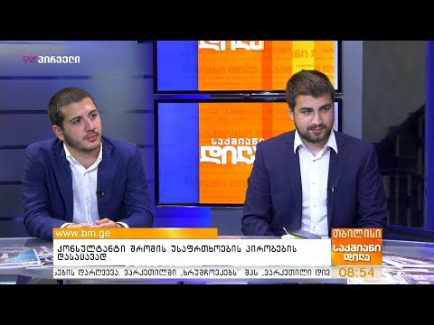 კონსულტანტი შრომის უსაფრთხოების  პირობების დასაცავად