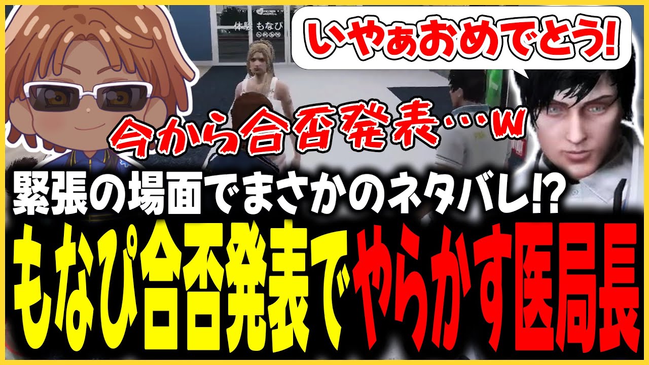 【切り抜き動画】ヴァンダーマーと船販売で口喧嘩！＆医局長、大事な合否発表でまさかのやらかし!?たまにでる可愛いポン【#ストグラ/命田守/ヴァンダーマー/橘かげまる/小豆最中】