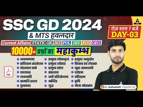 SSC GD/MTS हवलदार 2024 | GK GS Most Important Topics For SSC GD/MTS 2024 | GK GS by Ashutosh Sir