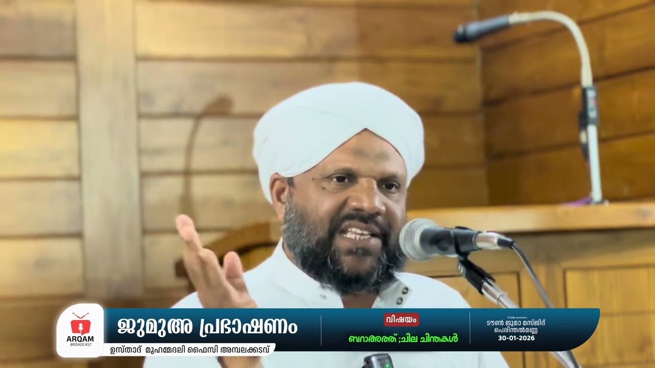 ബറാഅത്ത്;ചില ചിന്തകൾ |ISLAMIC SPEECH | MUHAMMADALI FAIZY AMBALAKADAVU